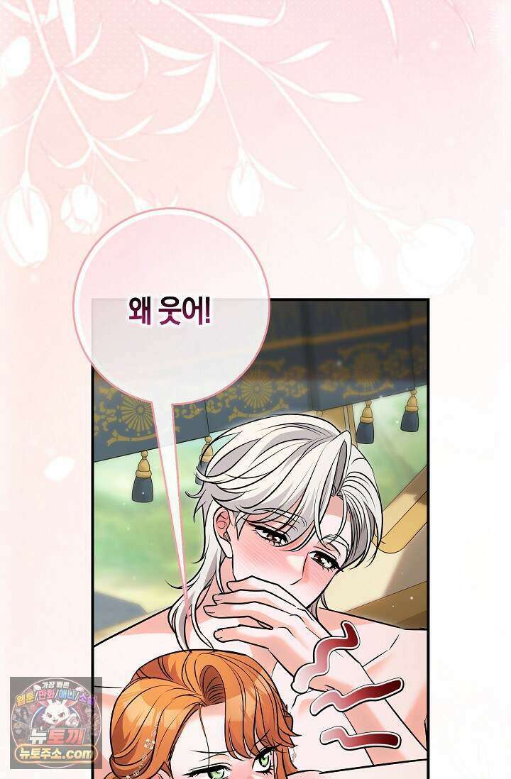 다정 조신 섭남인 줄 알았는데! 외전 4화 8