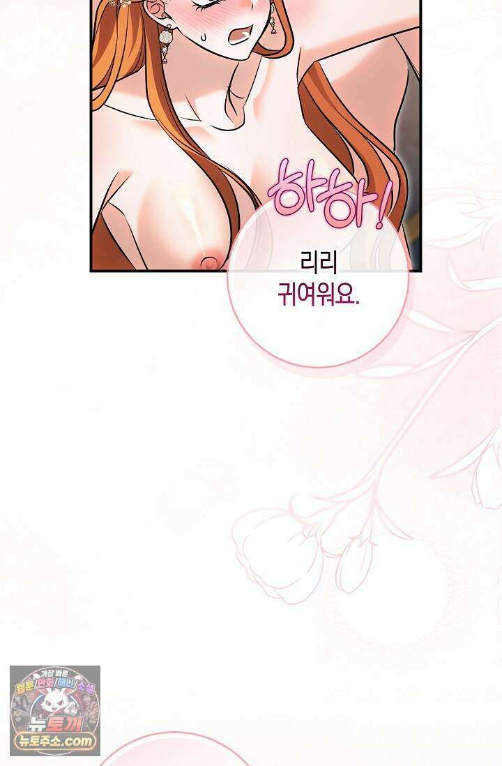 다정 조신 섭남인 줄 알았는데! 외전 4화 9