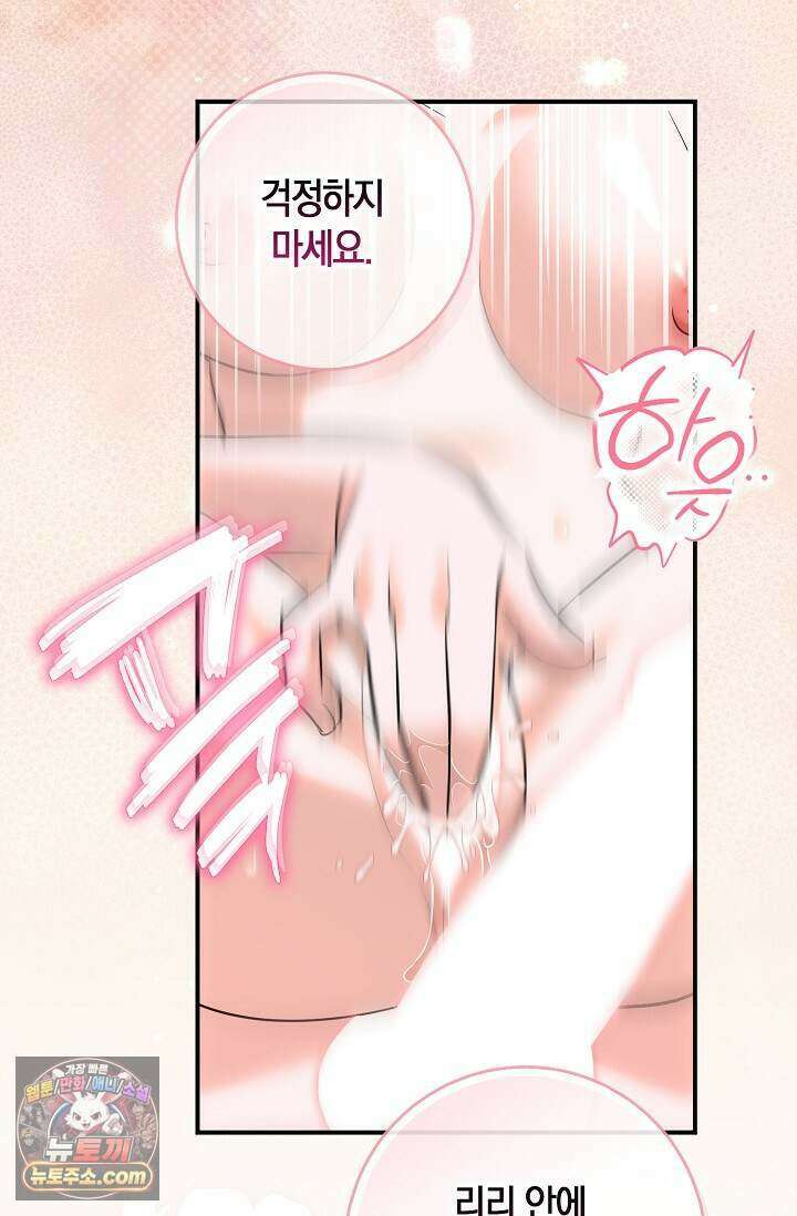 다정 조신 섭남인 줄 알았는데! 외전 4화 11
