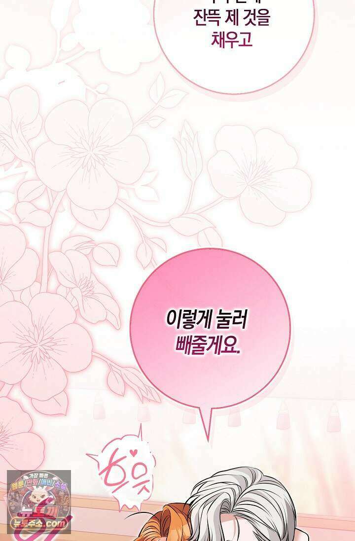 다정 조신 섭남인 줄 알았는데! 외전 4화 12