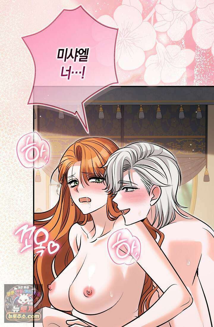 다정 조신 섭남인 줄 알았는데! 외전 4화 14
