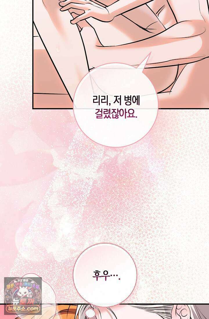다정 조신 섭남인 줄 알았는데! 외전 4화 15