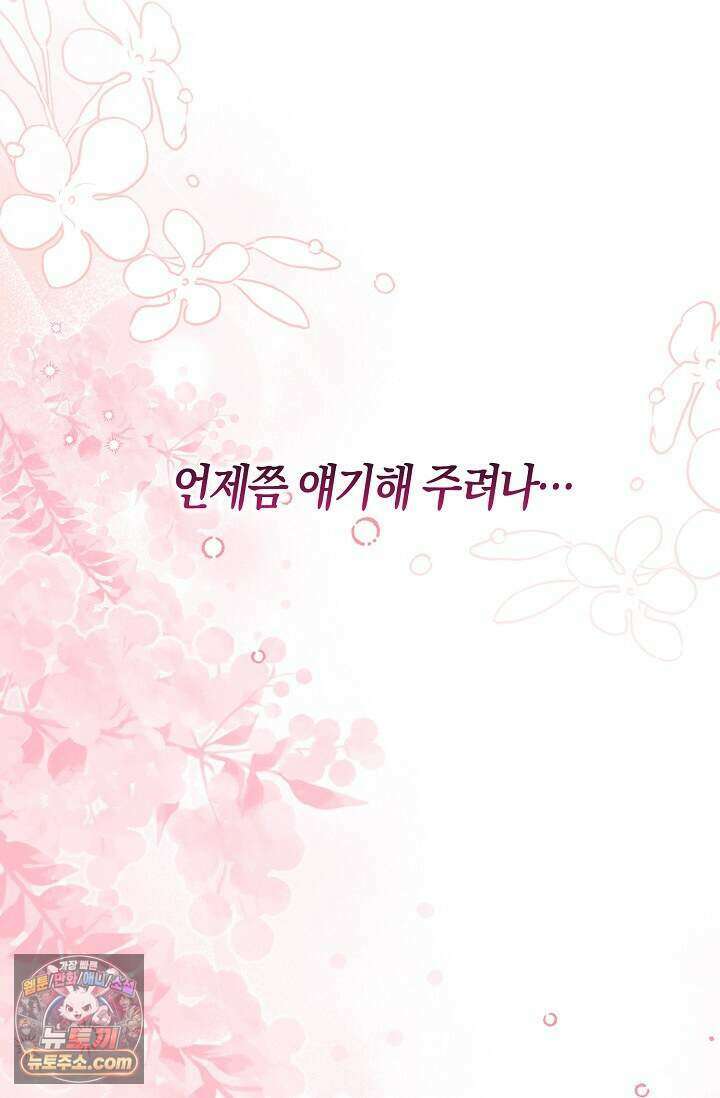 다정 조신 섭남인 줄 알았는데! 외전 4화 17