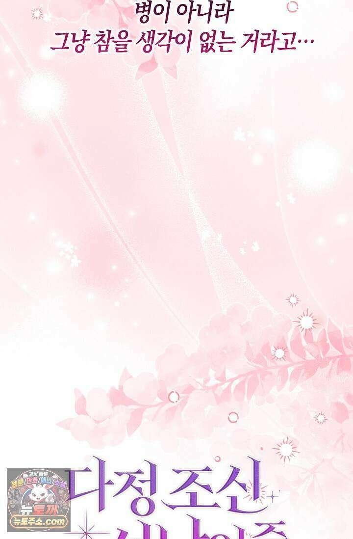 다정 조신 섭남인 줄 알았는데! 외전 4화 18