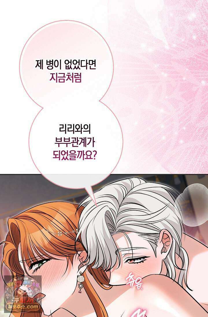 다정 조신 섭남인 줄 알았는데! 외전 4화 25