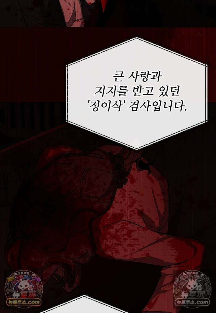 악마의 검사 1화 4