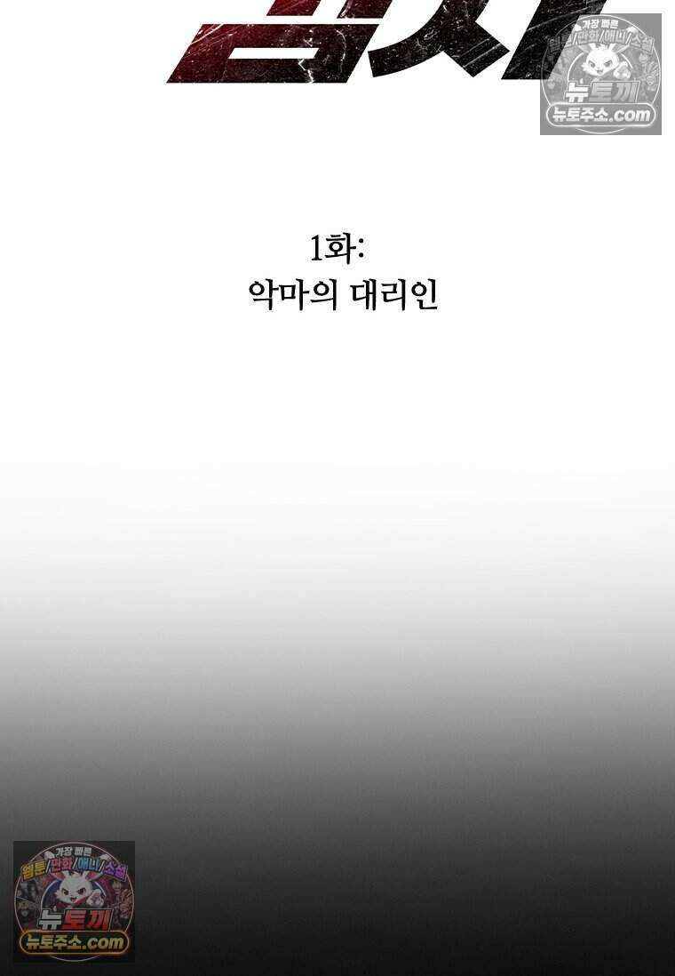 악마의 검사 1화 8
