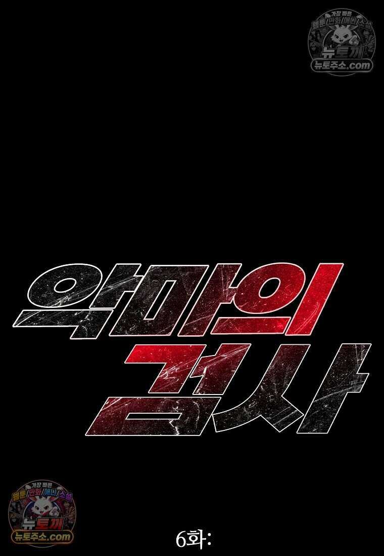 악마의 검사 6화 8
