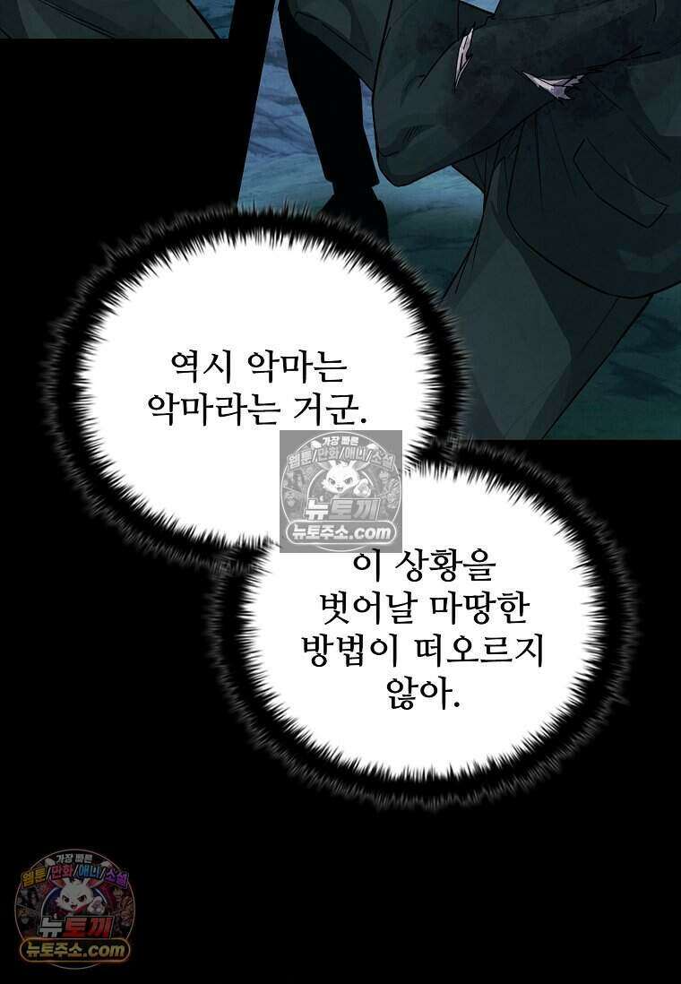 악마의 검사 6화 11