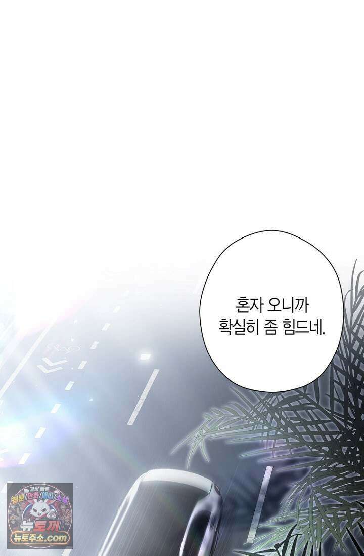 이러려고 입사한 건 아닌데요 36화 1