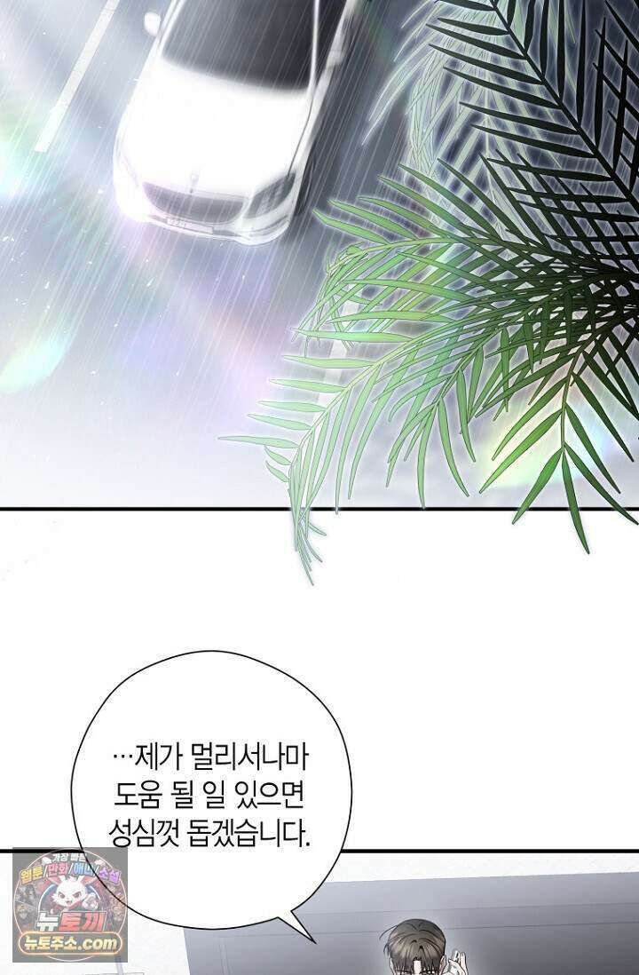 이러려고 입사한 건 아닌데요 36화 2