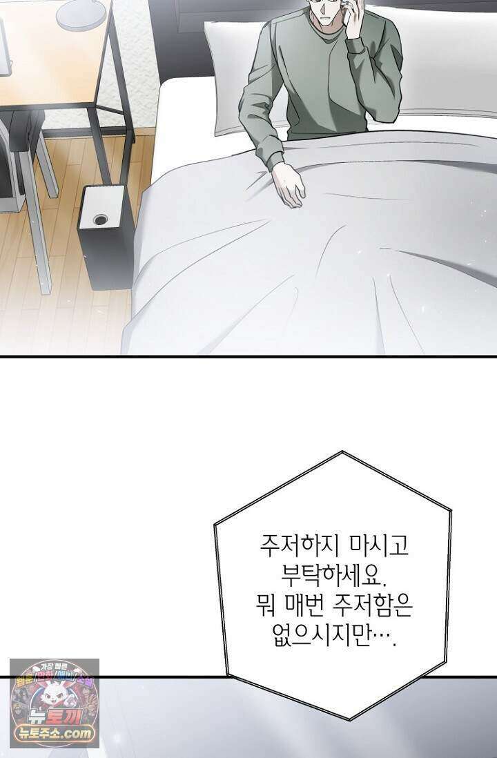 이러려고 입사한 건 아닌데요 36화 3