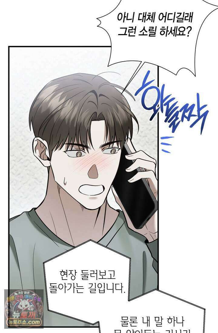 이러려고 입사한 건 아닌데요 36화 5