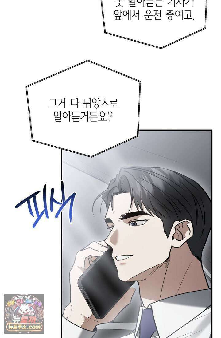 이러려고 입사한 건 아닌데요 36화 6