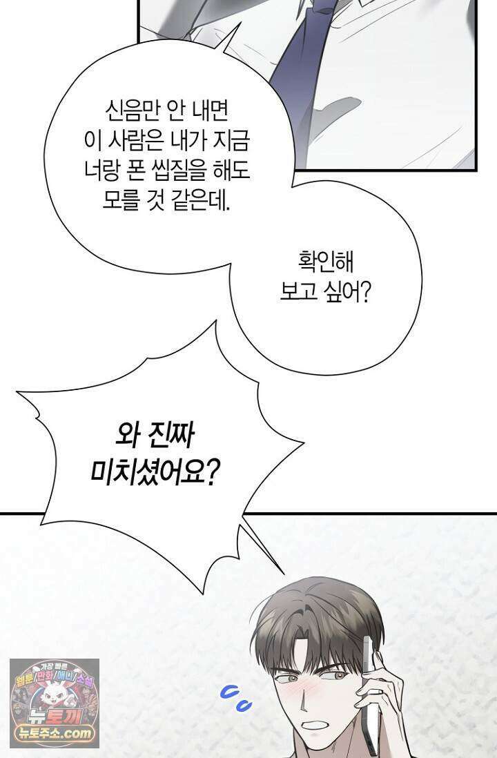 이러려고 입사한 건 아닌데요 36화 7