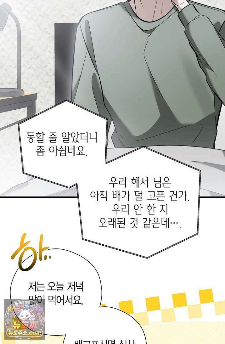 이러려고 입사한 건 아닌데요 36화 8
