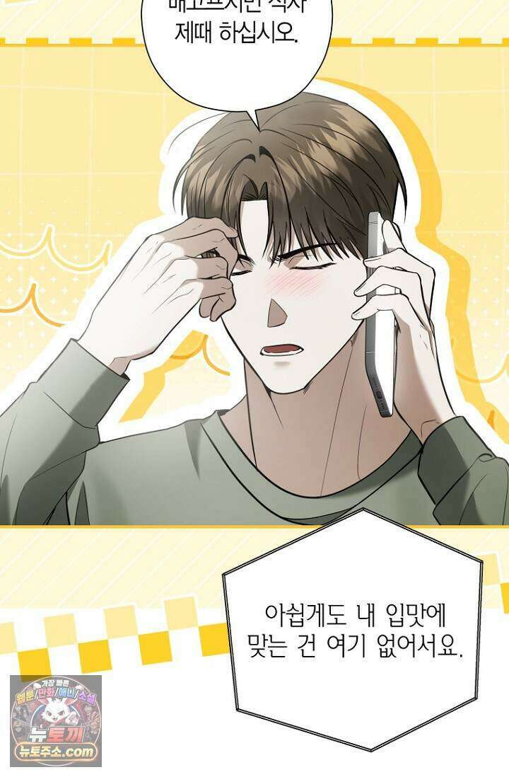 이러려고 입사한 건 아닌데요 36화 9