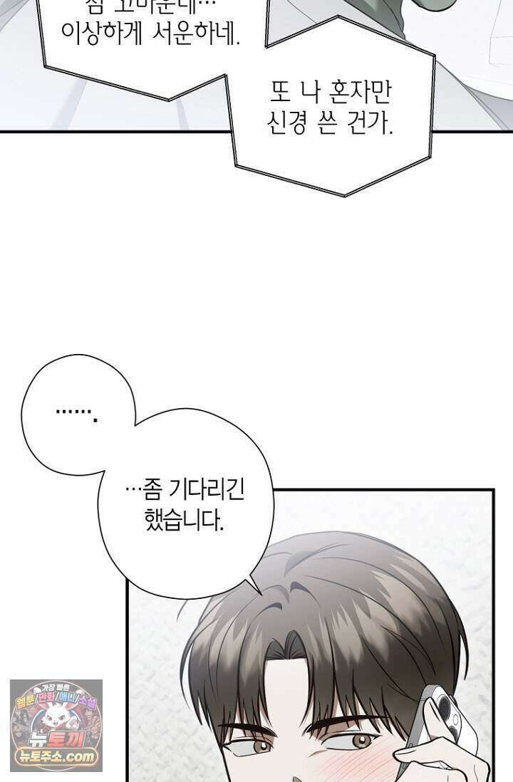 이러려고 입사한 건 아닌데요 36화 15
