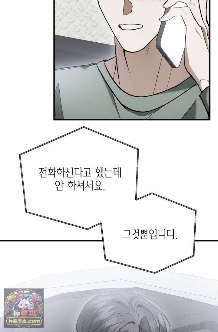 이러려고 입사한 건 아닌데요 36화 16