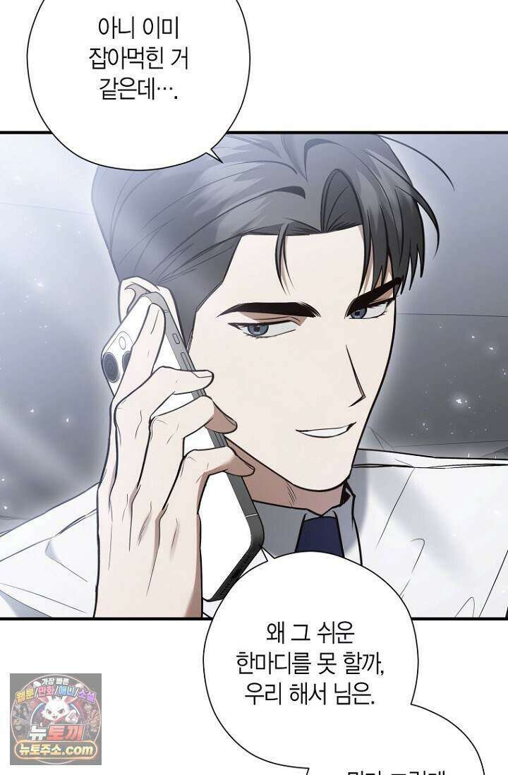 이러려고 입사한 건 아닌데요 36화 18