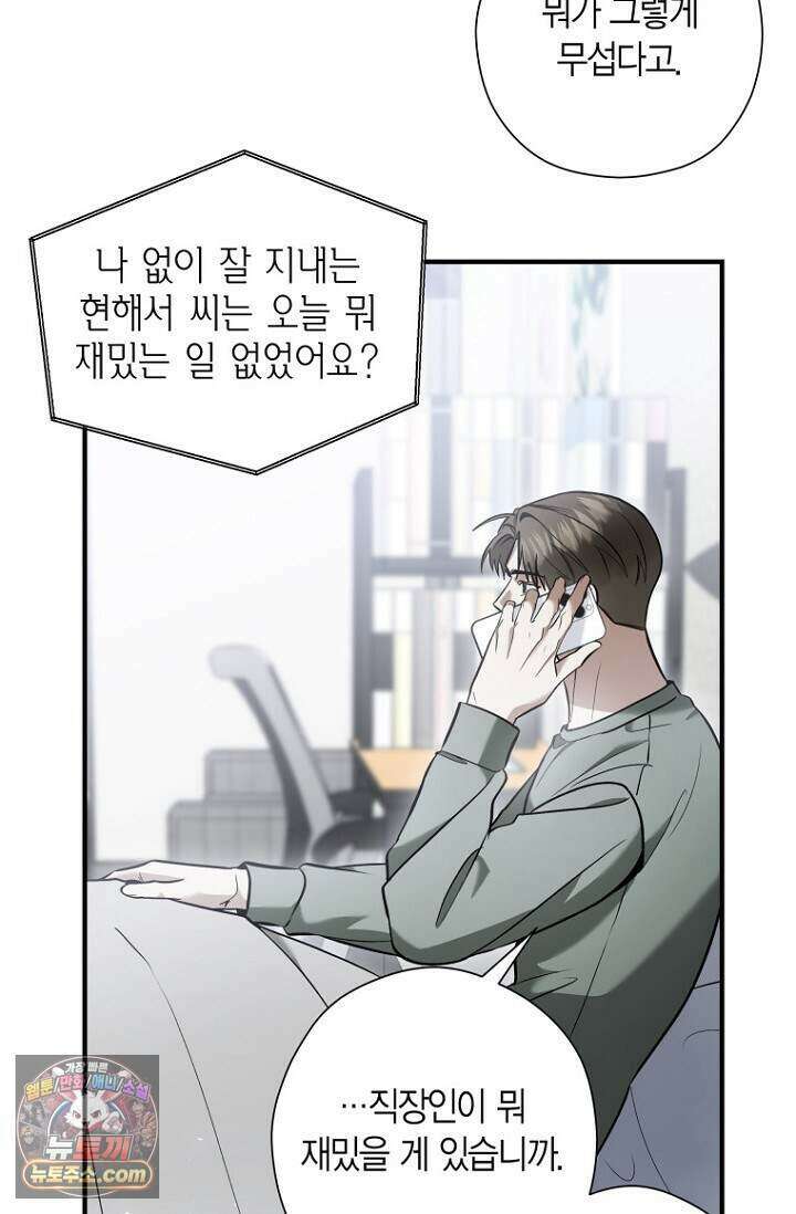 이러려고 입사한 건 아닌데요 36화 19
