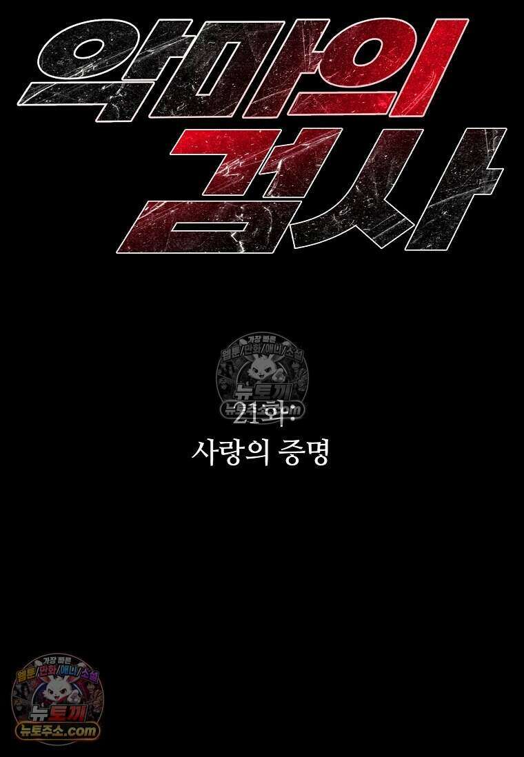 악마의 검사 21화 9
