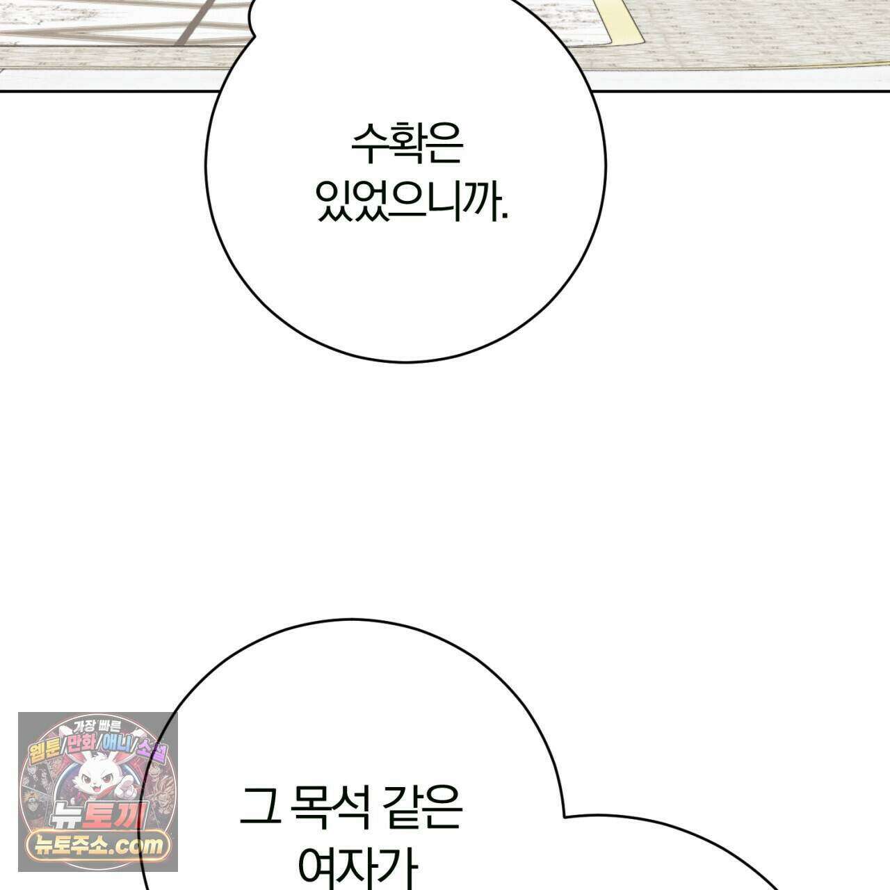 속죄, 그 잔혹함에 대하여  25화 52
