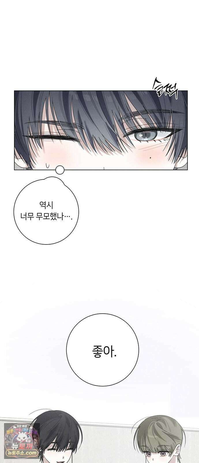 찬란한 유산 단편집 <이순신 장군님, 이번 생은 즐기세요!> 2화_쟈바칩 작가 20