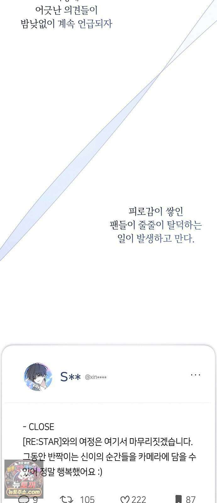 찬란한 유산 단편집 <이순신 장군님, 이번 생은 즐기세요!> 2화_쟈바칩 작가 33