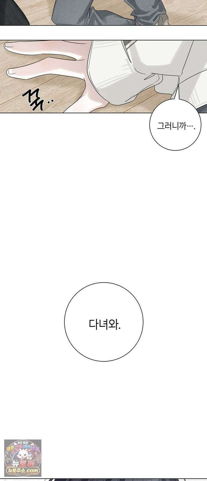 찬란한 유산 단편집 <이순신 장군님, 이번 생은 즐기세요!> 2화_쟈바칩 작가 52