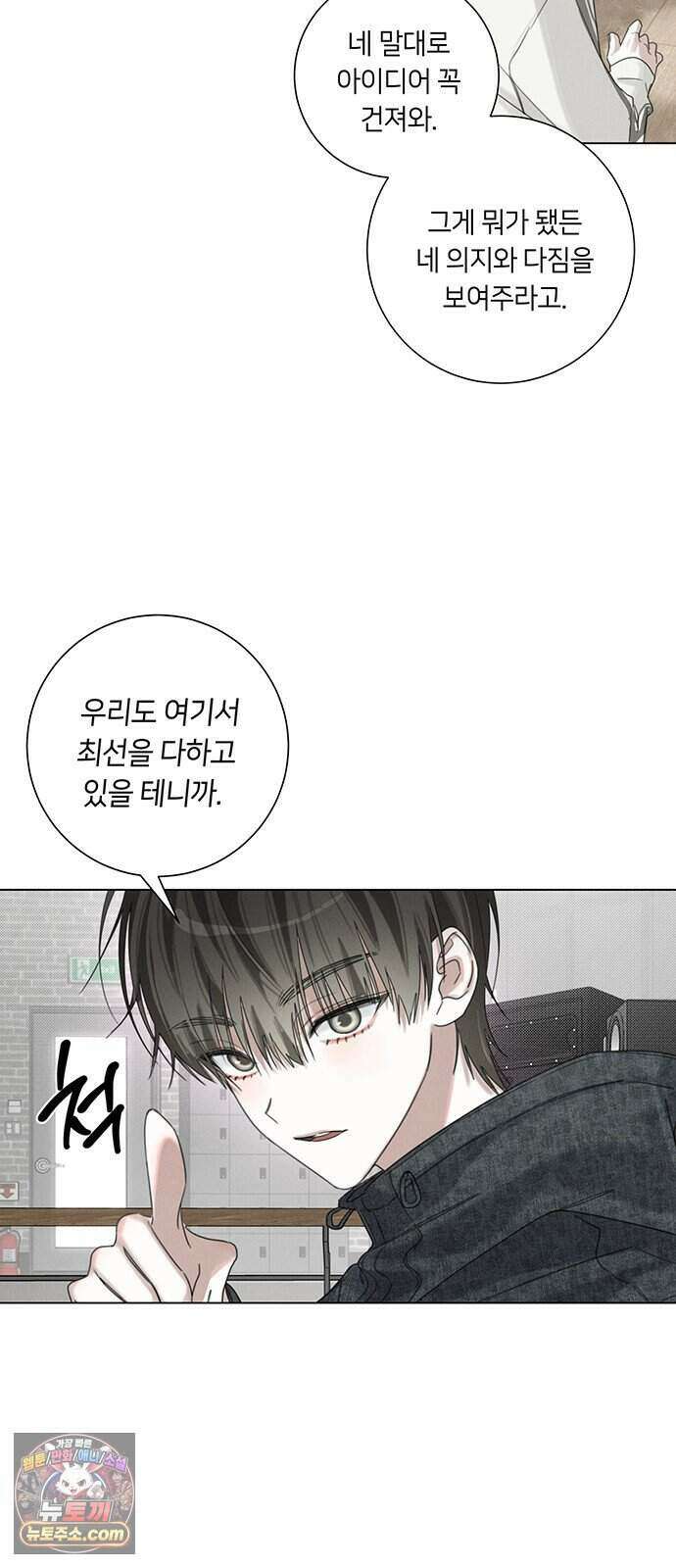 찬란한 유산 단편집 <이순신 장군님, 이번 생은 즐기세요!> 2화_쟈바칩 작가 54