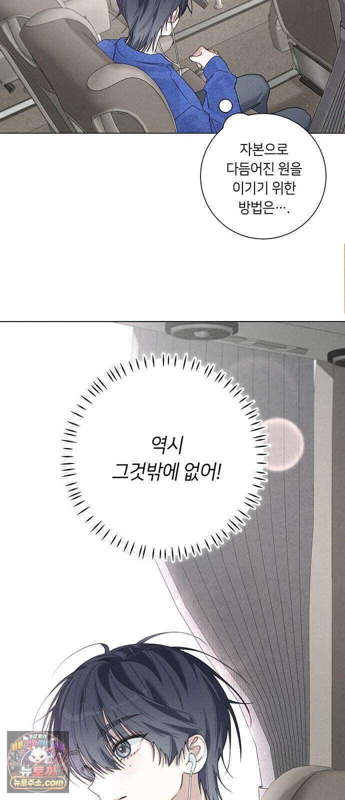 찬란한 유산 단편집 <이순신 장군님, 이번 생은 즐기세요!> 2화_쟈바칩 작가 65
