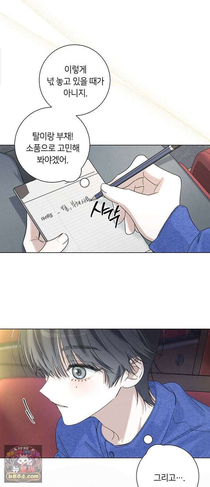 찬란한 유산 단편집 <이순신 장군님, 이번 생은 즐기세요!> 2화_쟈바칩 작가 73