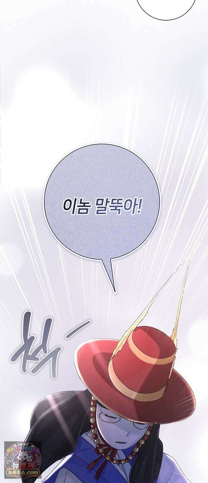 찬란한 유산 단편집 <이순신 장군님, 이번 생은 즐기세요!> 2화_쟈바칩 작가 74