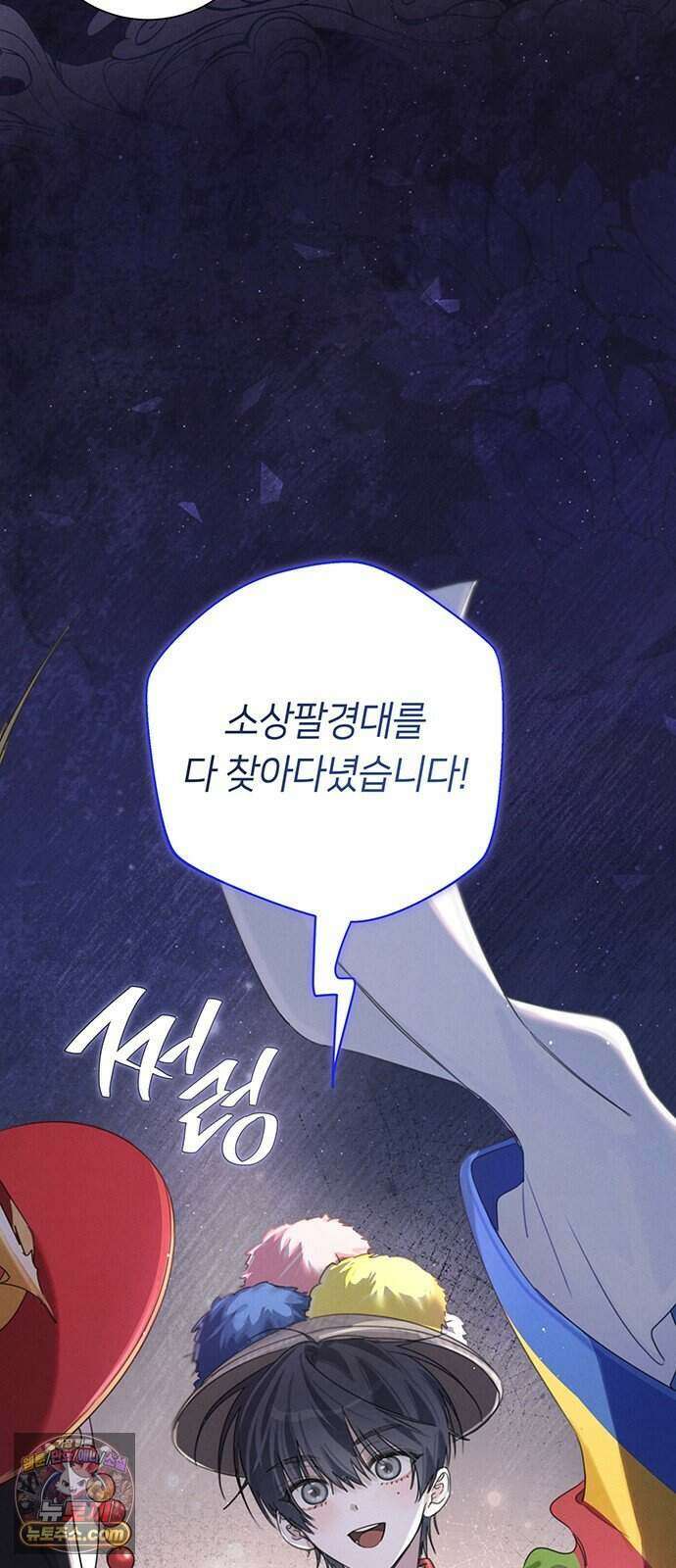 찬란한 유산 단편집 <이순신 장군님, 이번 생은 즐기세요!> 2화_쟈바칩 작가 82
