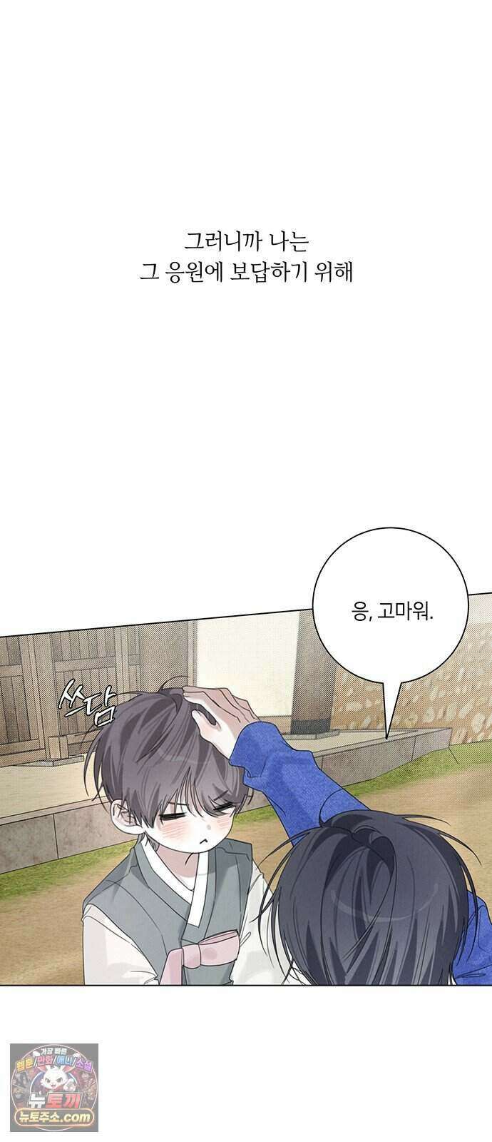 찬란한 유산 단편집 <이순신 장군님, 이번 생은 즐기세요!> 2화_쟈바칩 작가 109