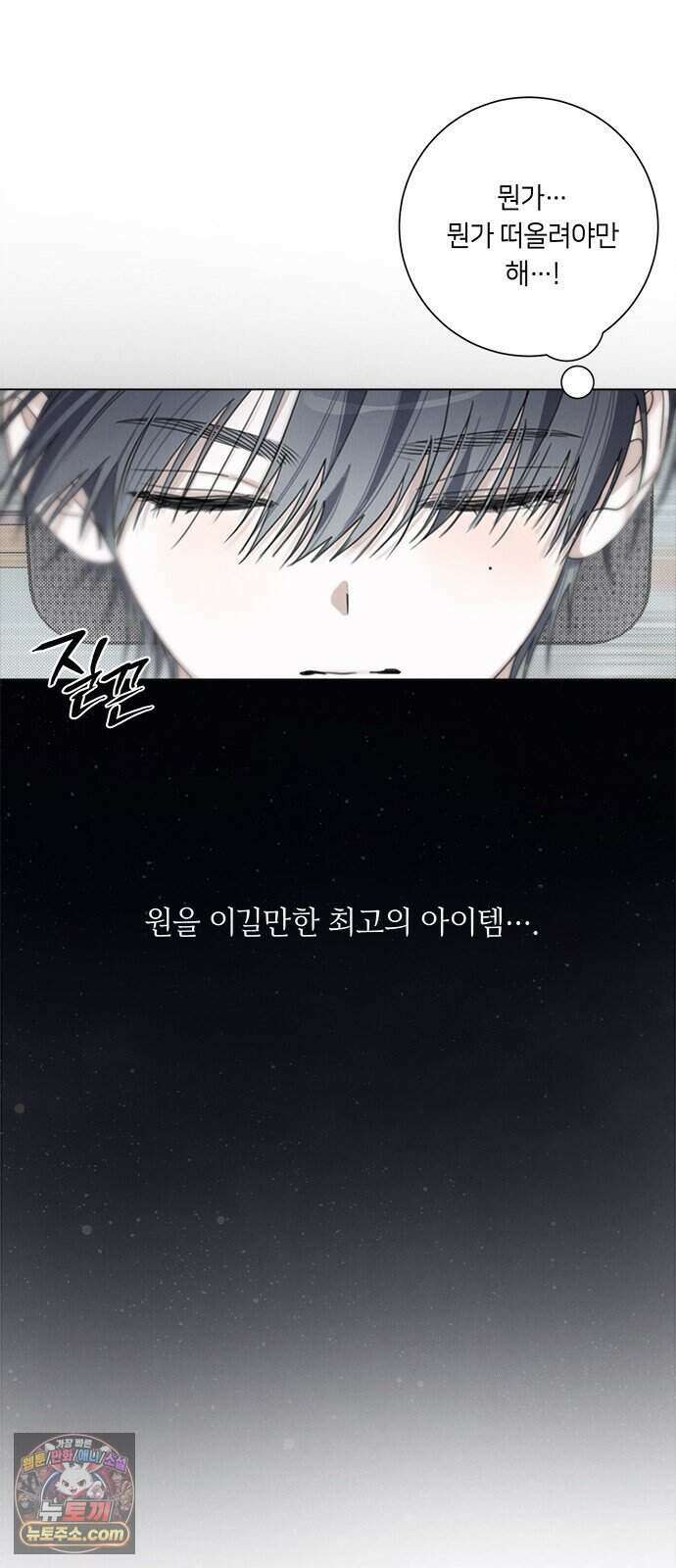 찬란한 유산 단편집 <이순신 장군님, 이번 생은 즐기세요!> 4화_쟈바칩 작가 16