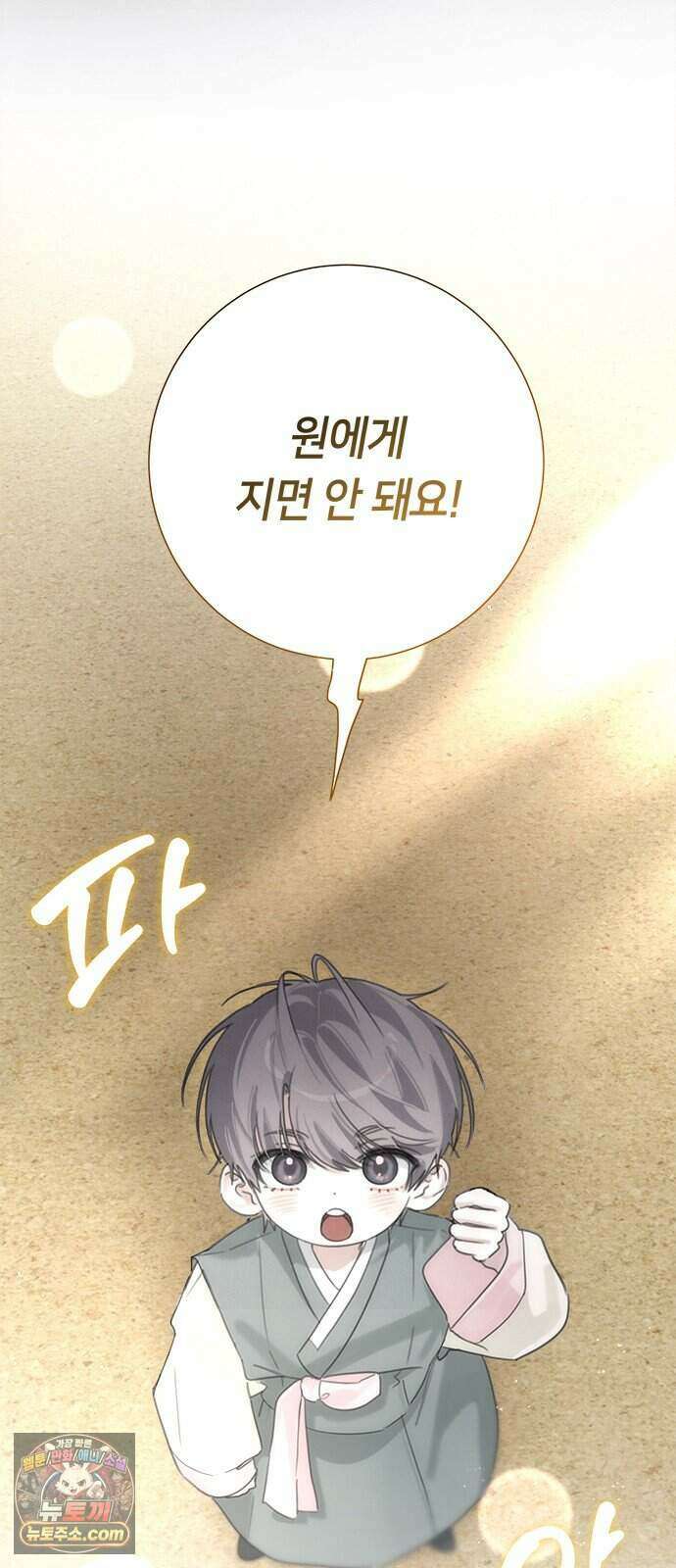 찬란한 유산 단편집 <이순신 장군님, 이번 생은 즐기세요!> 4화_쟈바칩 작가 17