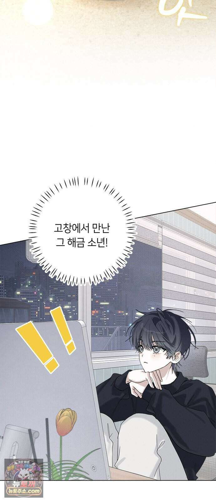 찬란한 유산 단편집 <이순신 장군님, 이번 생은 즐기세요!> 4화_쟈바칩 작가 18
