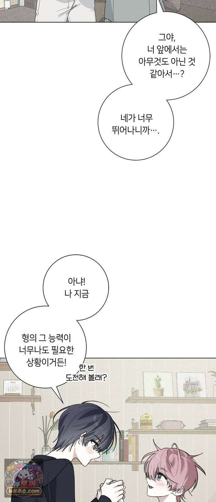 찬란한 유산 단편집 <이순신 장군님, 이번 생은 즐기세요!> 4화_쟈바칩 작가 26