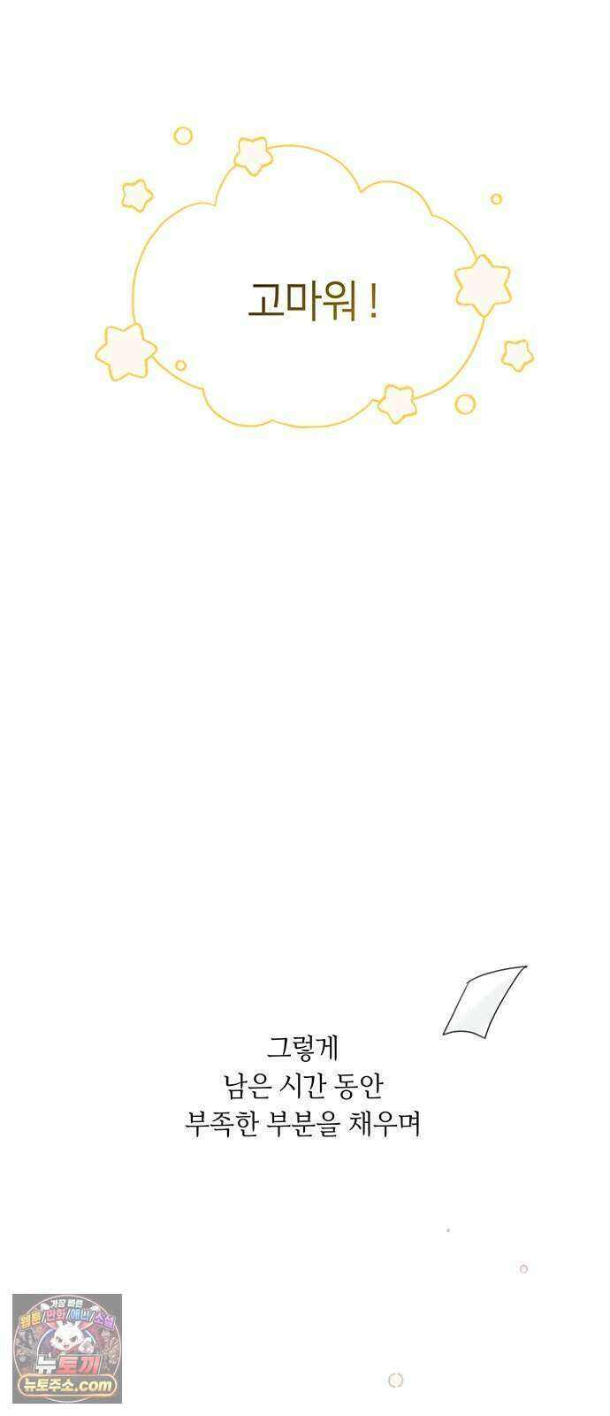 찬란한 유산 단편집 <이순신 장군님, 이번 생은 즐기세요!> 4화_쟈바칩 작가 28