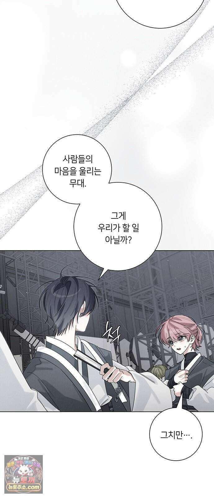 찬란한 유산 단편집 <이순신 장군님, 이번 생은 즐기세요!> 4화_쟈바칩 작가 67