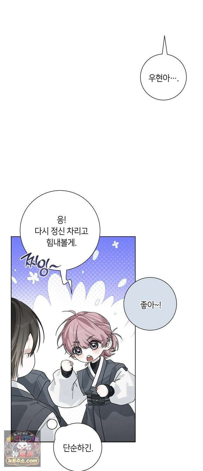 찬란한 유산 단편집 <이순신 장군님, 이번 생은 즐기세요!> 4화_쟈바칩 작가 76