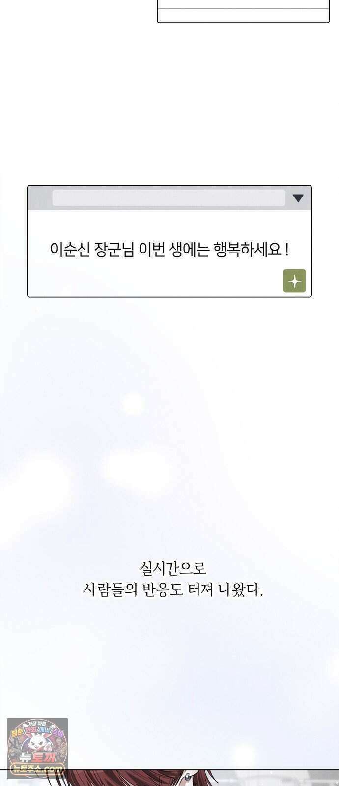 찬란한 유산 단편집 <이순신 장군님, 이번 생은 즐기세요!> 4화_쟈바칩 작가 109