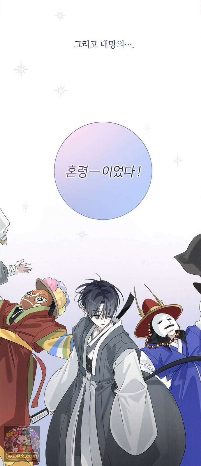 찬란한 유산 단편집 <이순신 장군님, 이번 생은 즐기세요!> 4화_쟈바칩 작가 118