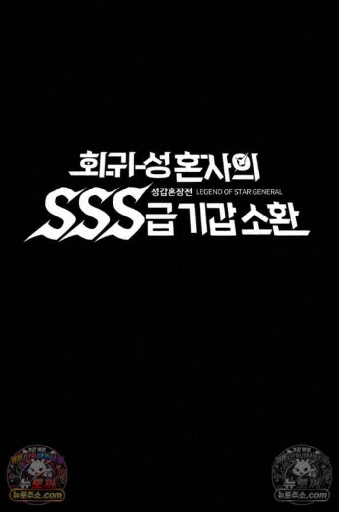 성갑혼장전-회귀 성혼사의 SSS급 기갑 소환 EP.053 전투 후의 싸움 1