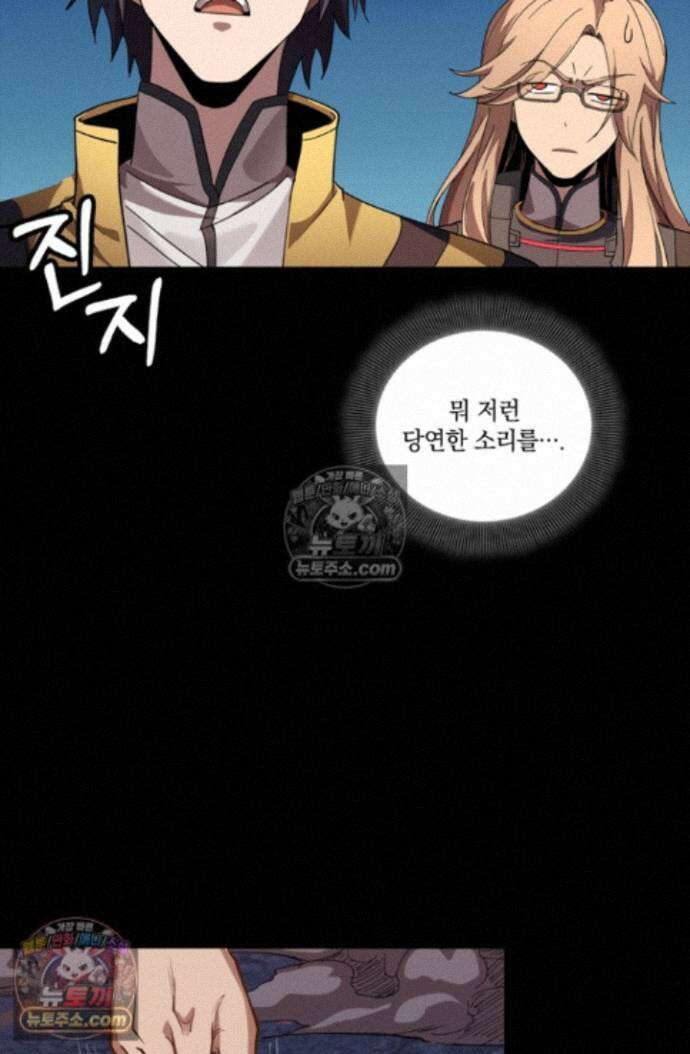 성갑혼장전-회귀 성혼사의 SSS급 기갑 소환 EP.053 전투 후의 싸움 16