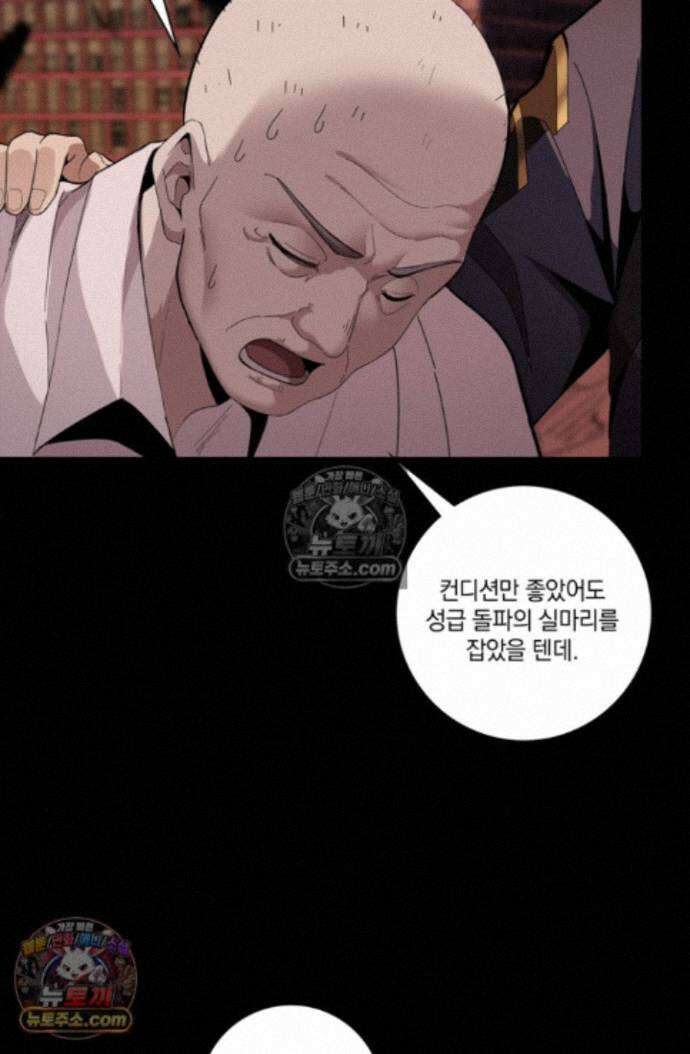 성갑혼장전-회귀 성혼사의 SSS급 기갑 소환 EP.053 전투 후의 싸움 23
