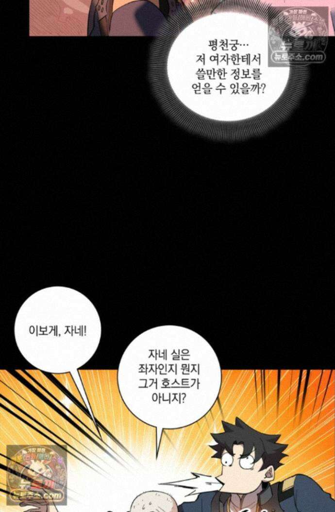 성갑혼장전-회귀 성혼사의 SSS급 기갑 소환 EP.053 전투 후의 싸움 40