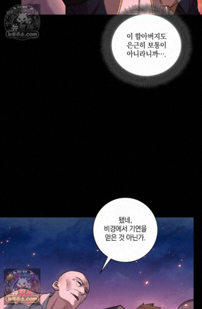 성갑혼장전-회귀 성혼사의 SSS급 기갑 소환 EP.053 전투 후의 싸움 46